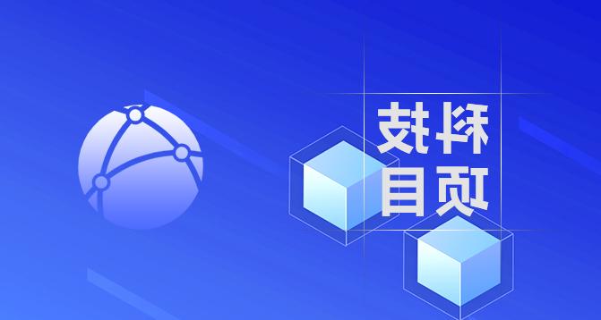 浙江省新产品试制计划-皇冠集团app网址登录